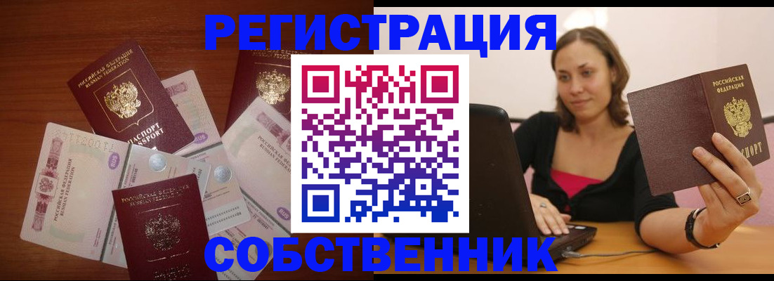 временная регистрация в квартире в Новосибирске