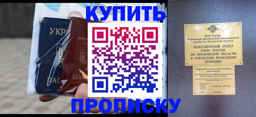 прописка для работы в Новосибирске