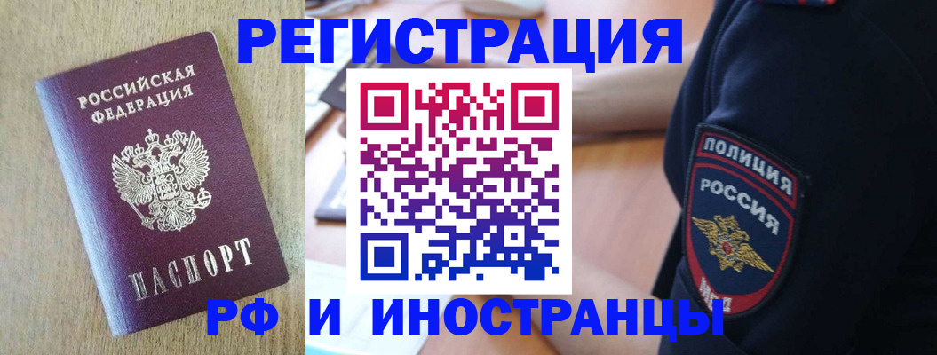 прописка законно в Новосибирске