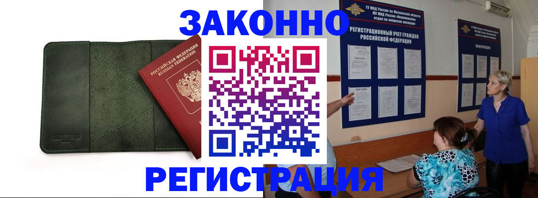 прописка для кредита в Новосибирске