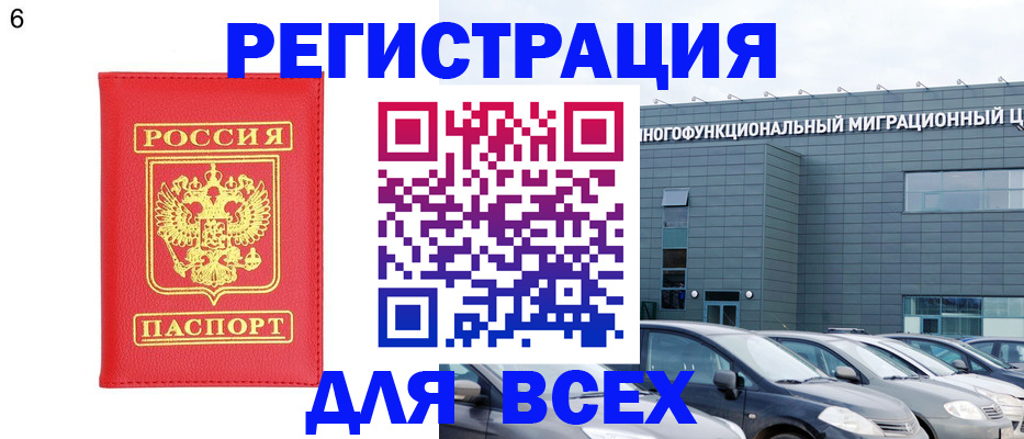 прописка регистрация в Новосибирске