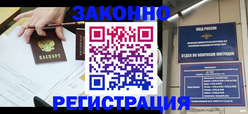 прописка в квартире в Новосибирске