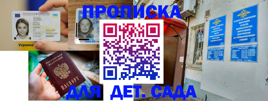 временная регистрация купить в Новосибирске