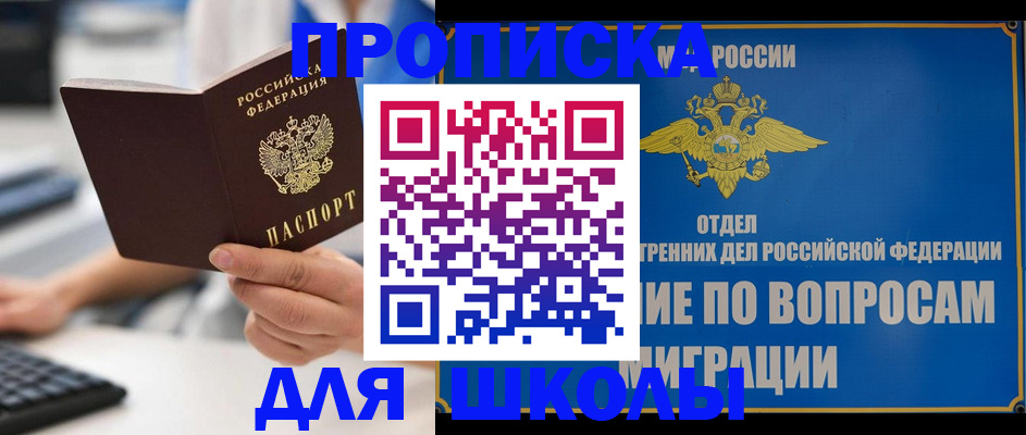 прописка в Новосибирске