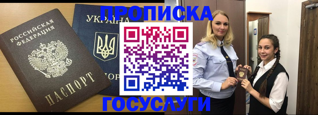 прописка гарантия в Новосибирске